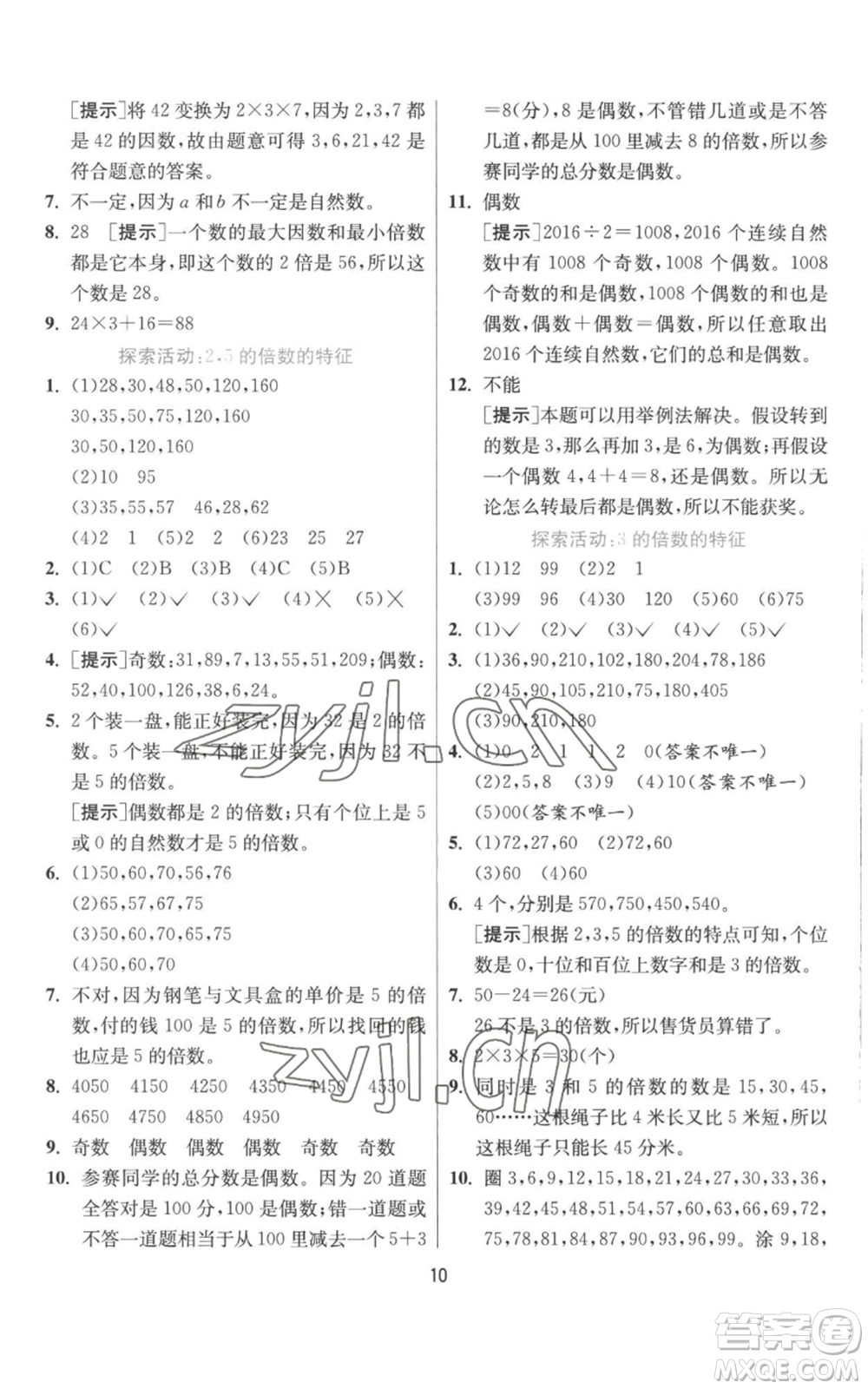 江蘇人民出版社2022秋季實(shí)驗(yàn)班提優(yōu)訓(xùn)練五年級上冊數(shù)學(xué)北師大版參考答案