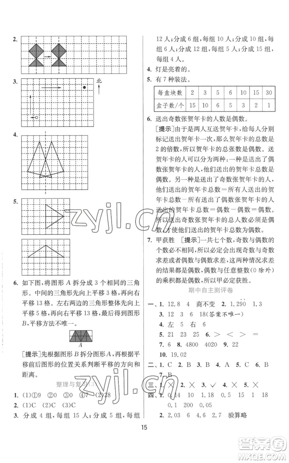 江蘇人民出版社2022秋季實(shí)驗(yàn)班提優(yōu)訓(xùn)練五年級上冊數(shù)學(xué)北師大版參考答案
