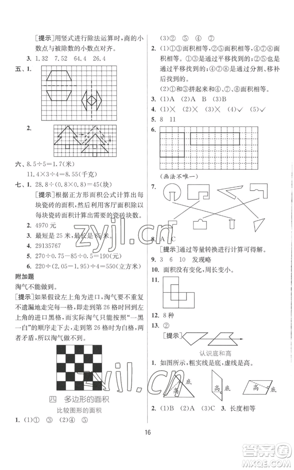江蘇人民出版社2022秋季實(shí)驗(yàn)班提優(yōu)訓(xùn)練五年級上冊數(shù)學(xué)北師大版參考答案