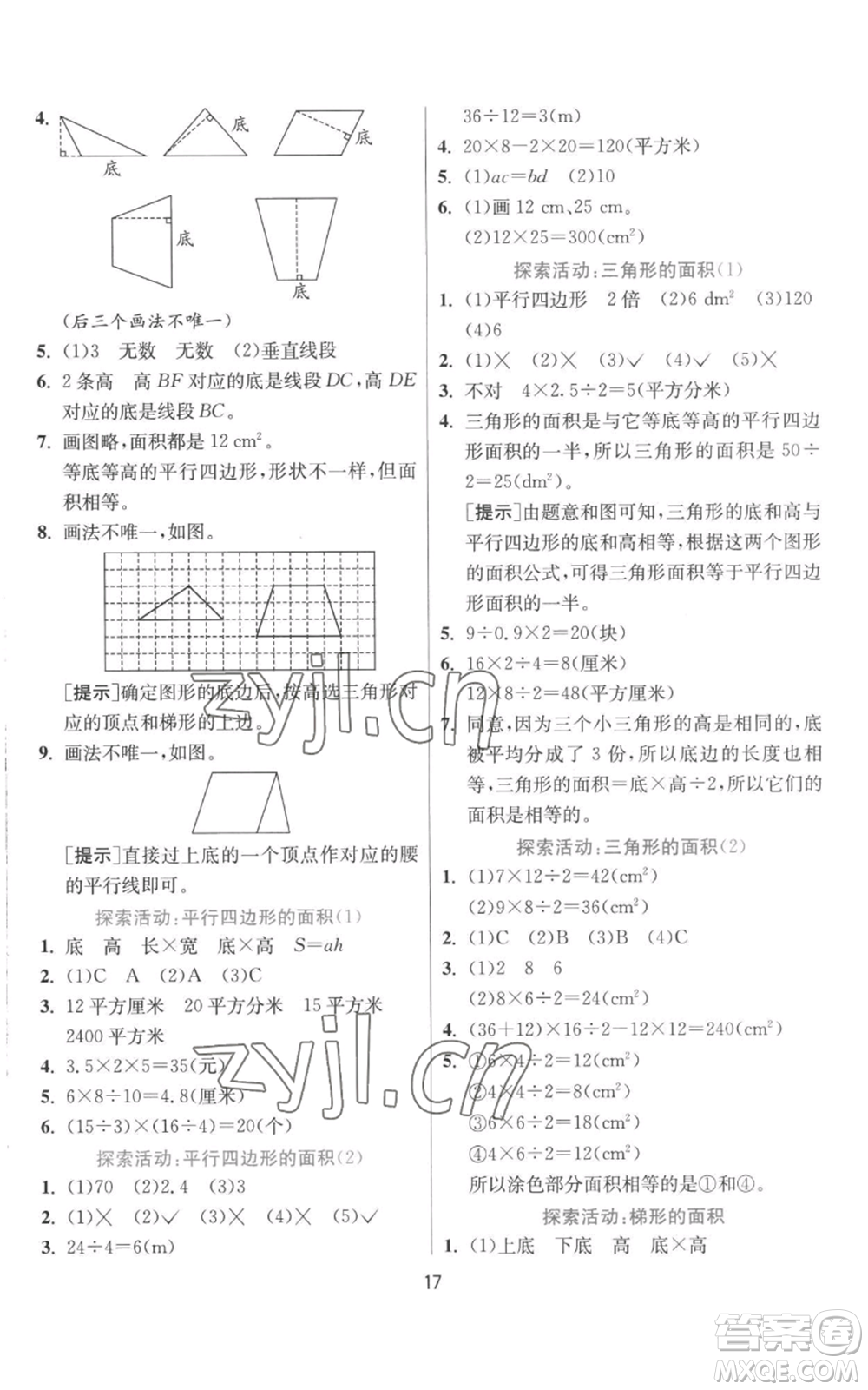江蘇人民出版社2022秋季實(shí)驗(yàn)班提優(yōu)訓(xùn)練五年級上冊數(shù)學(xué)北師大版參考答案