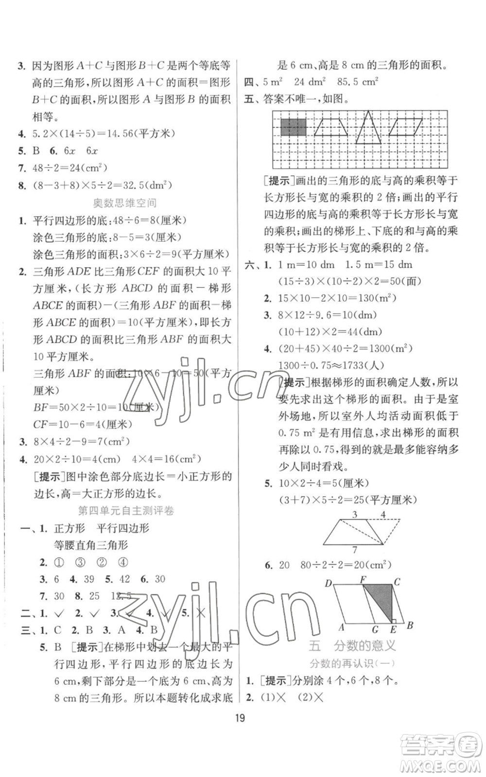 江蘇人民出版社2022秋季實(shí)驗(yàn)班提優(yōu)訓(xùn)練五年級上冊數(shù)學(xué)北師大版參考答案