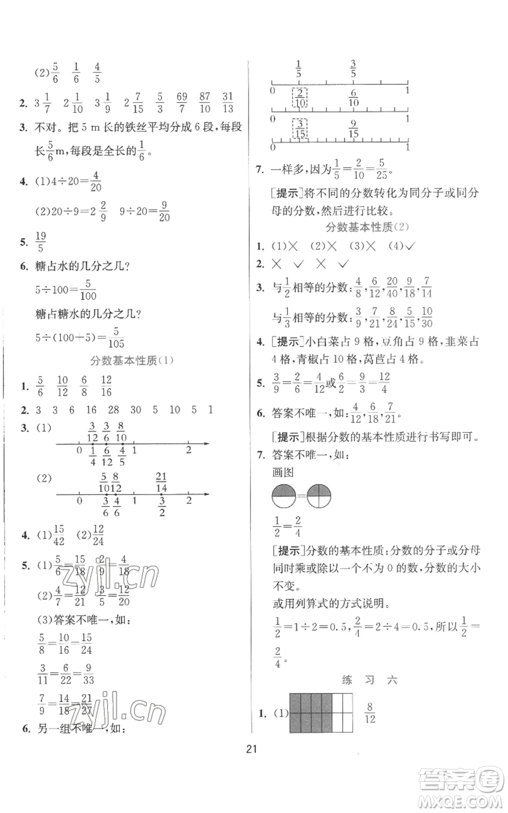 江蘇人民出版社2022秋季實(shí)驗(yàn)班提優(yōu)訓(xùn)練五年級上冊數(shù)學(xué)北師大版參考答案