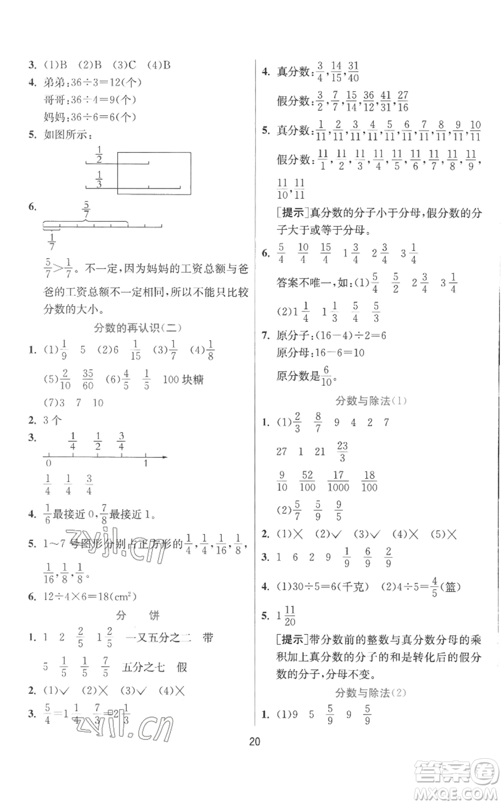 江蘇人民出版社2022秋季實(shí)驗(yàn)班提優(yōu)訓(xùn)練五年級上冊數(shù)學(xué)北師大版參考答案