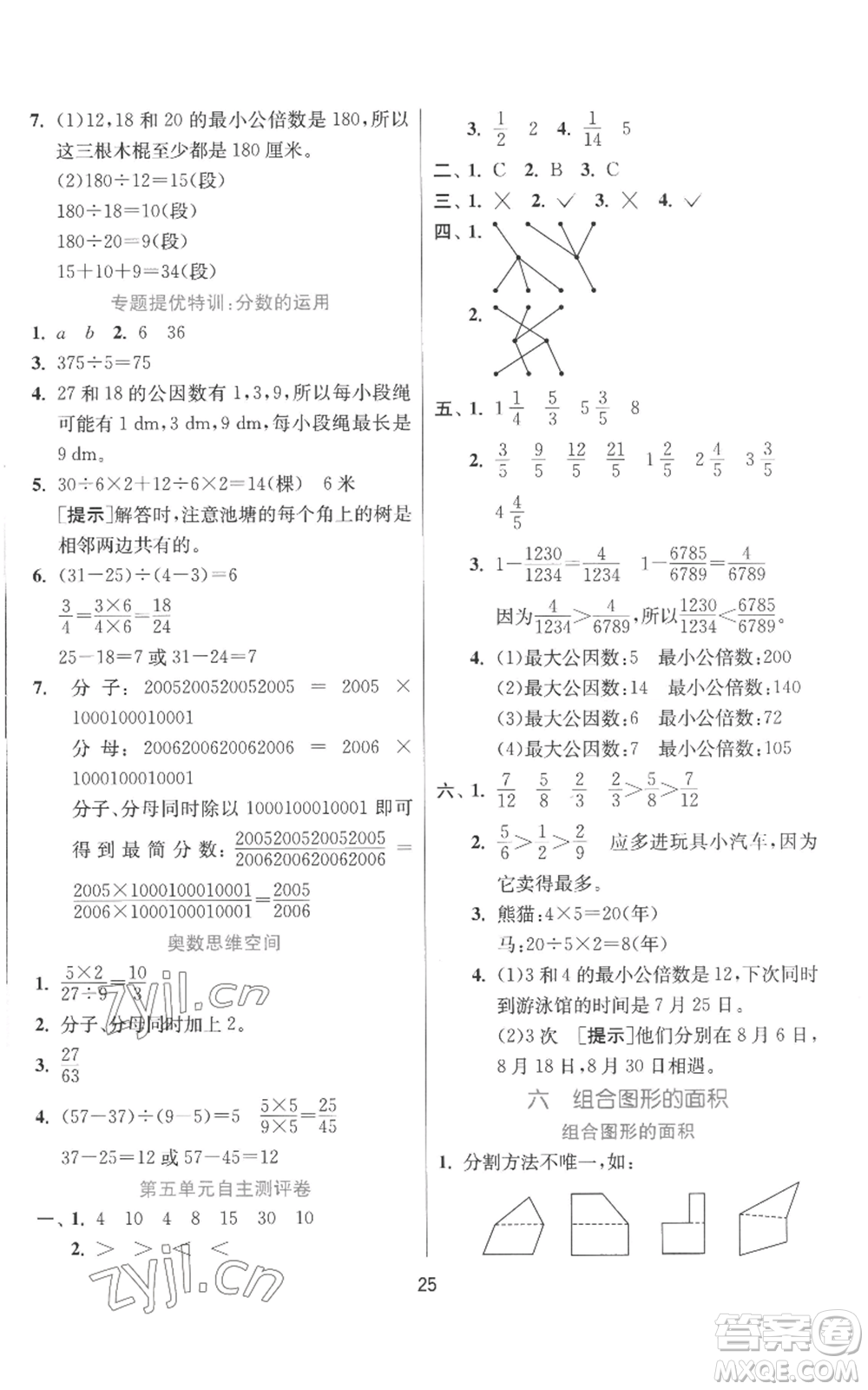 江蘇人民出版社2022秋季實(shí)驗(yàn)班提優(yōu)訓(xùn)練五年級上冊數(shù)學(xué)北師大版參考答案