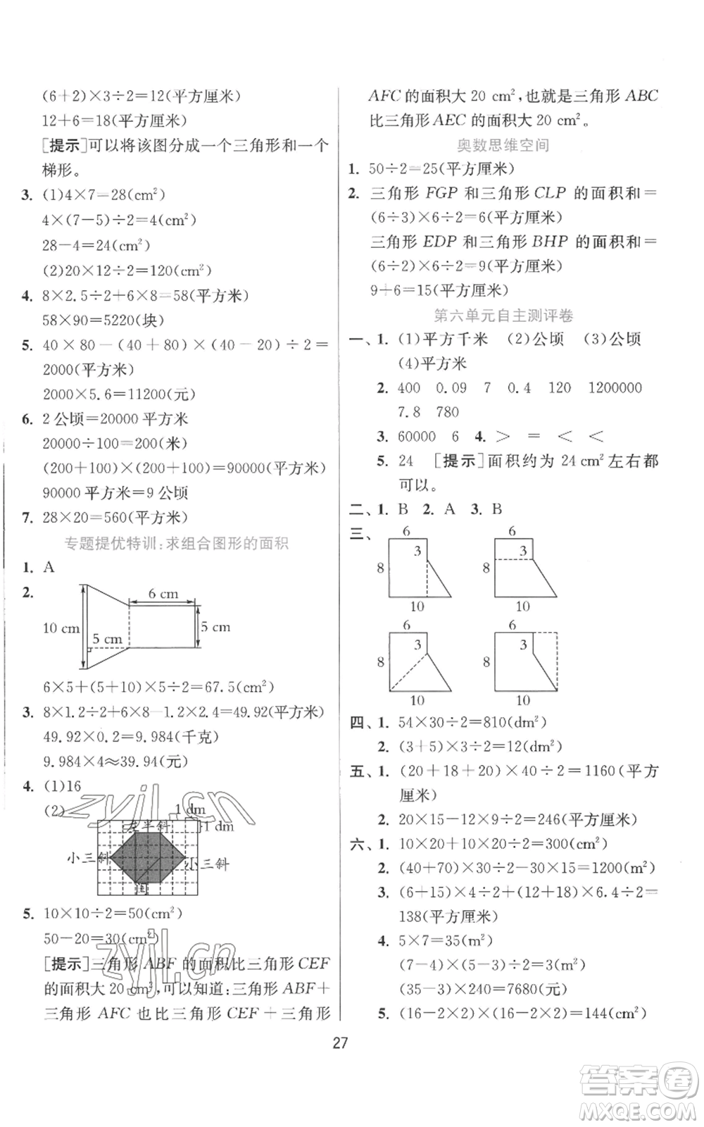 江蘇人民出版社2022秋季實(shí)驗(yàn)班提優(yōu)訓(xùn)練五年級上冊數(shù)學(xué)北師大版參考答案