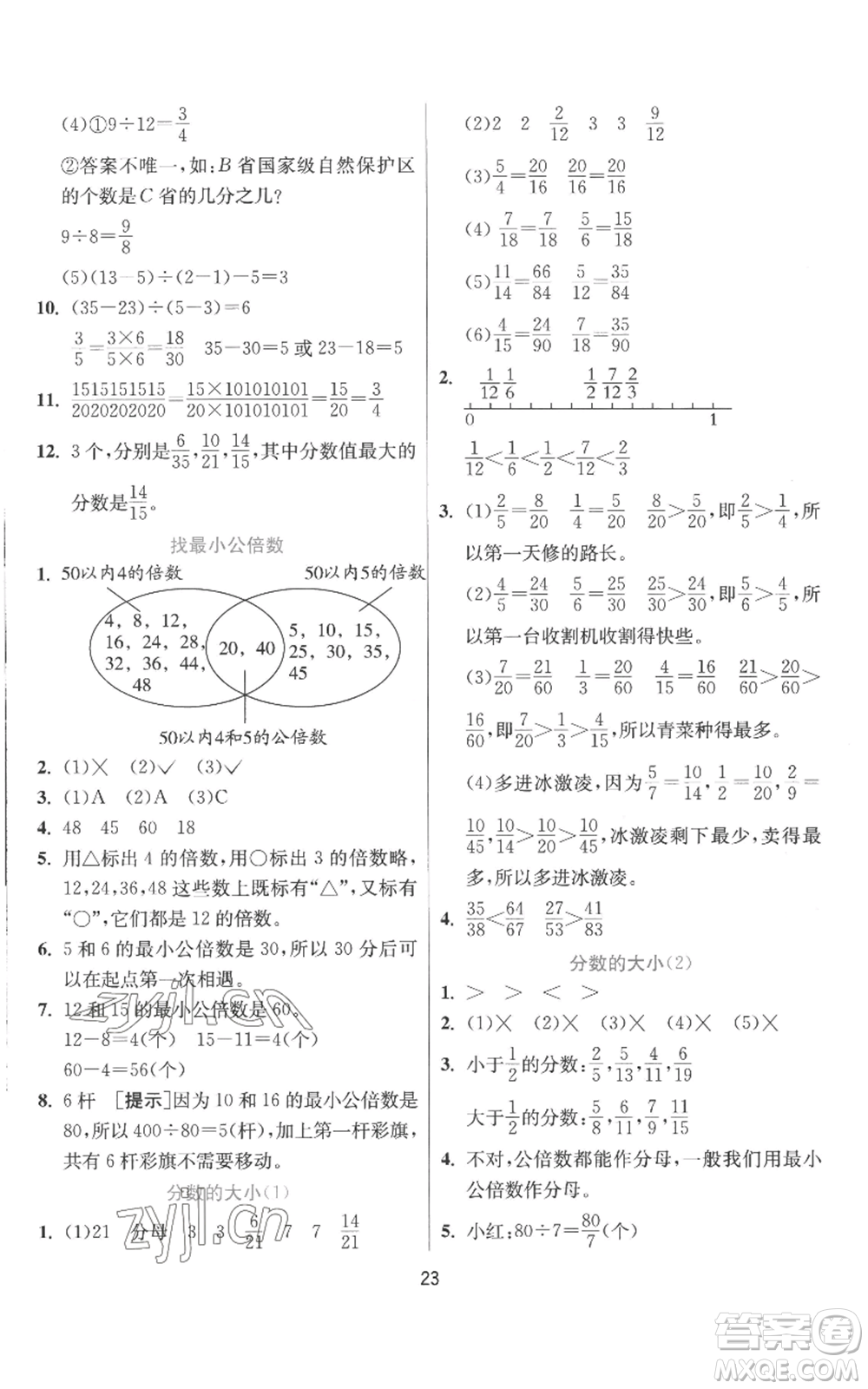 江蘇人民出版社2022秋季實(shí)驗(yàn)班提優(yōu)訓(xùn)練五年級上冊數(shù)學(xué)北師大版參考答案