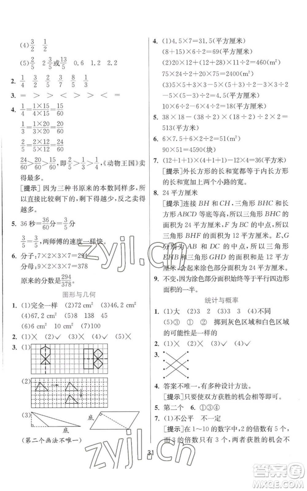 江蘇人民出版社2022秋季實(shí)驗(yàn)班提優(yōu)訓(xùn)練五年級上冊數(shù)學(xué)北師大版參考答案