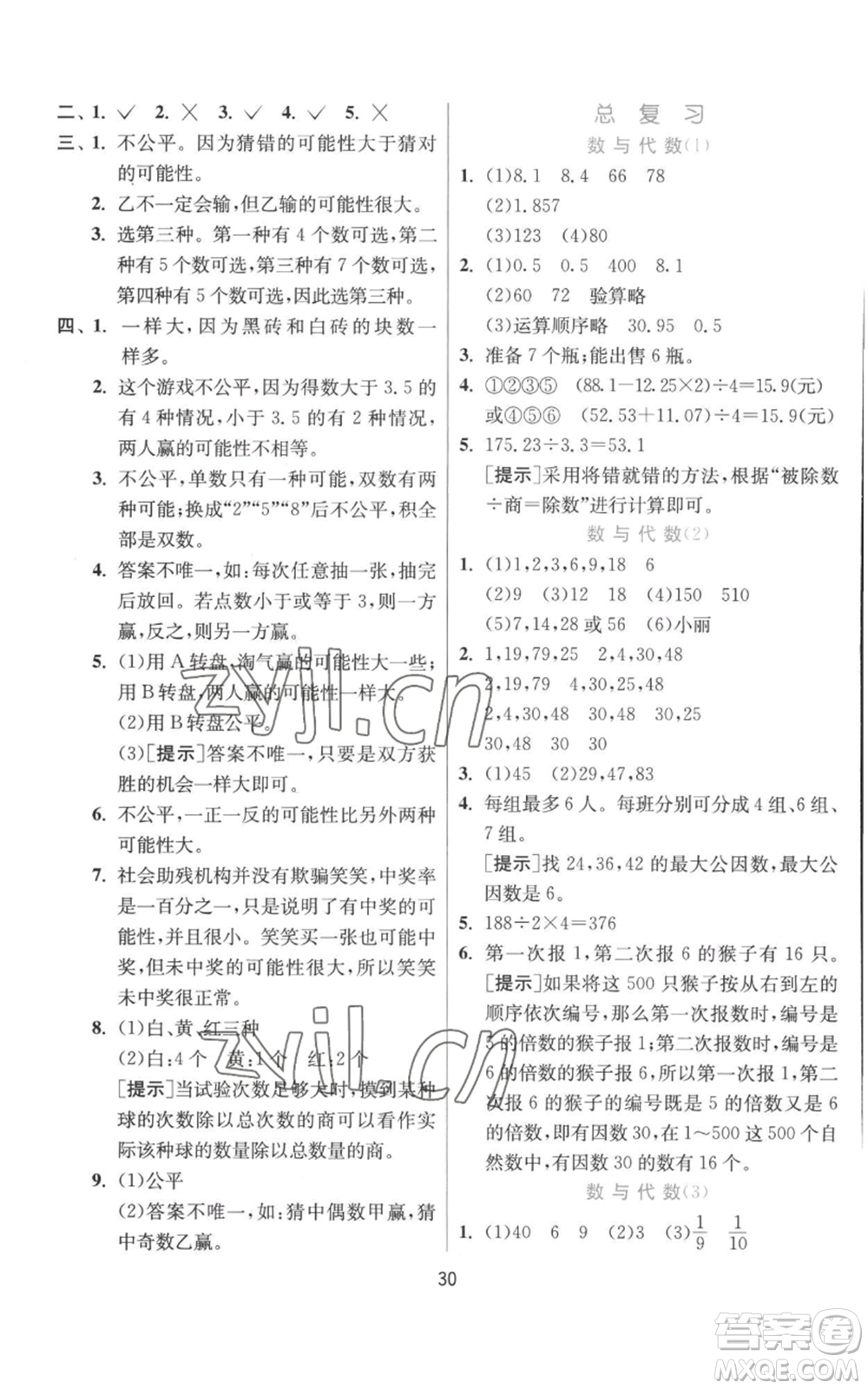 江蘇人民出版社2022秋季實(shí)驗(yàn)班提優(yōu)訓(xùn)練五年級上冊數(shù)學(xué)北師大版參考答案