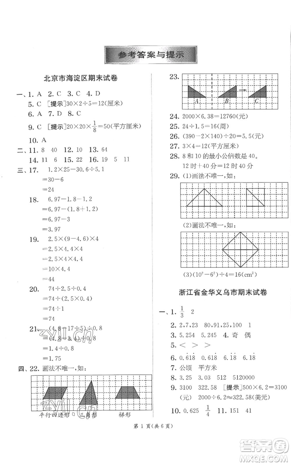 江蘇人民出版社2022秋季實(shí)驗(yàn)班提優(yōu)訓(xùn)練五年級上冊數(shù)學(xué)北師大版參考答案