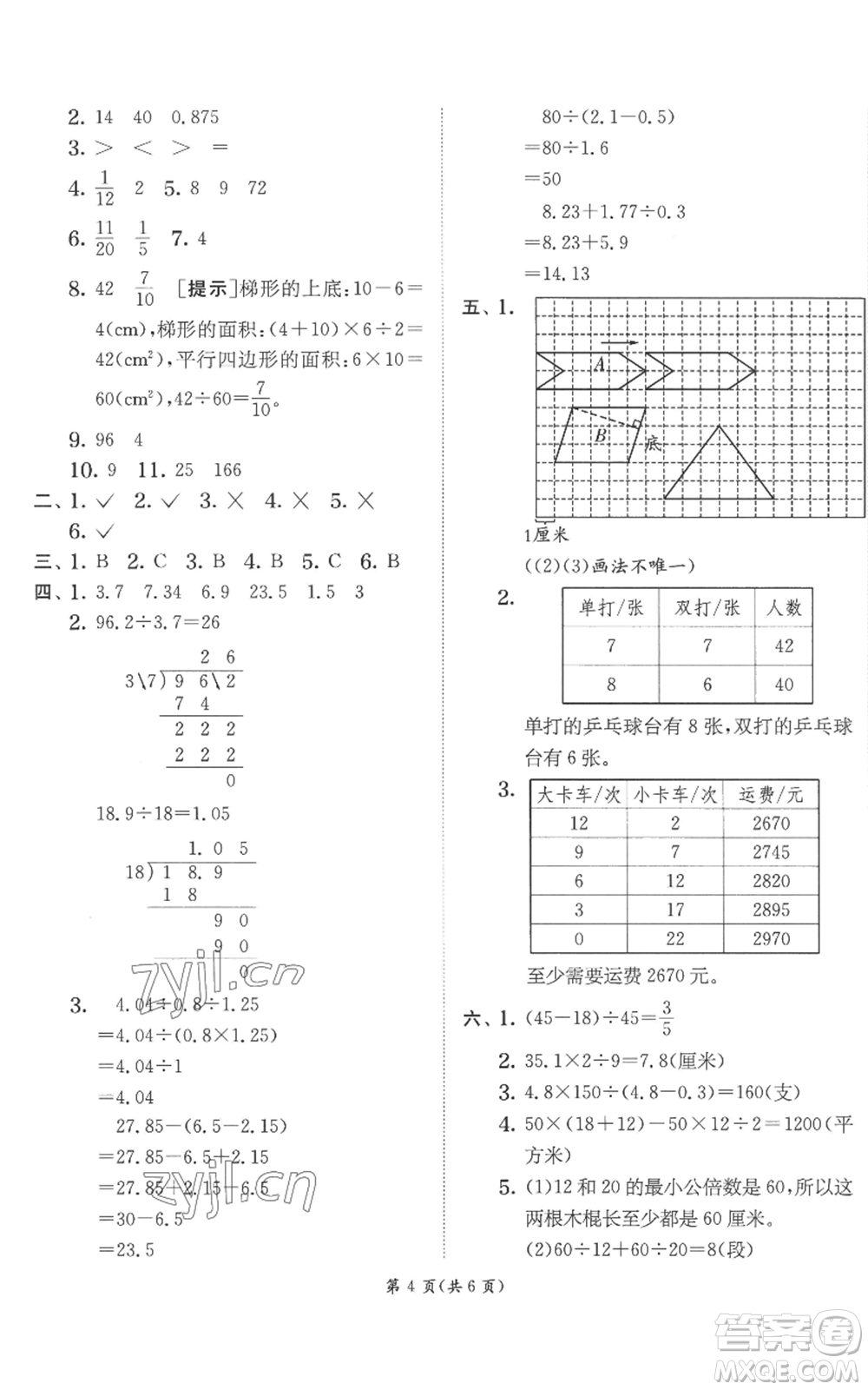 江蘇人民出版社2022秋季實(shí)驗(yàn)班提優(yōu)訓(xùn)練五年級上冊數(shù)學(xué)北師大版參考答案