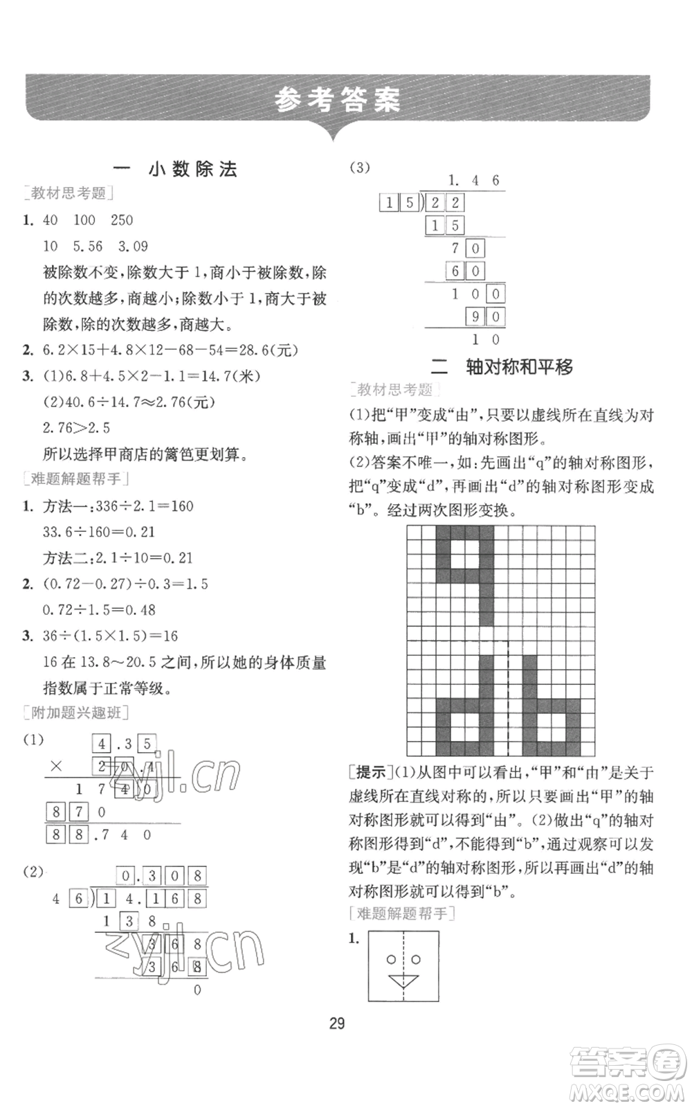 江蘇人民出版社2022秋季實(shí)驗(yàn)班提優(yōu)訓(xùn)練五年級上冊數(shù)學(xué)北師大版參考答案
