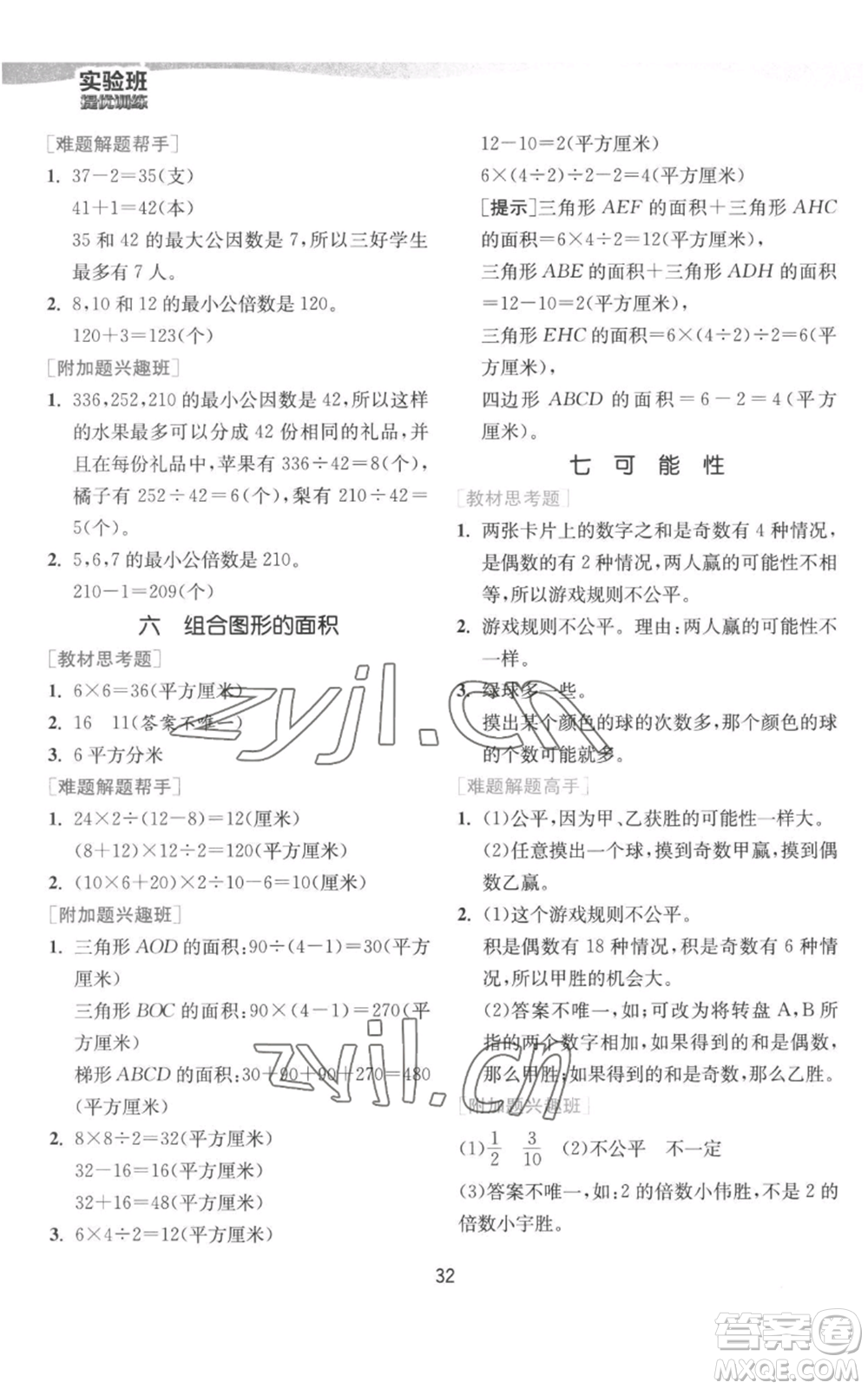 江蘇人民出版社2022秋季實(shí)驗(yàn)班提優(yōu)訓(xùn)練五年級上冊數(shù)學(xué)北師大版參考答案