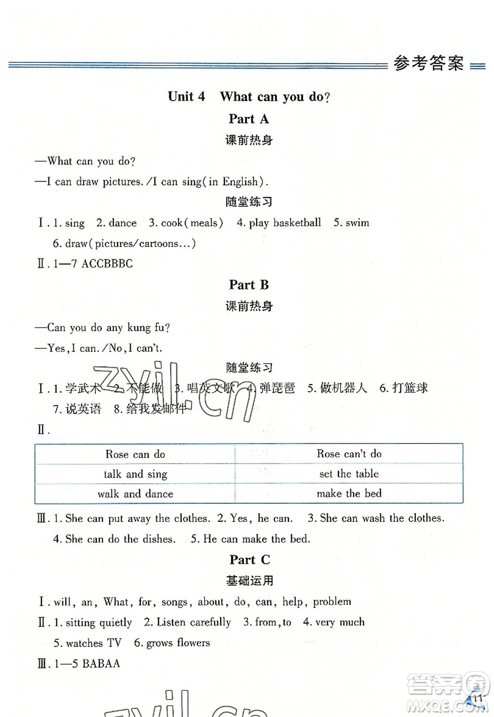黑龍江教育出版社2022資源與評價五年級英語上冊人教版答案