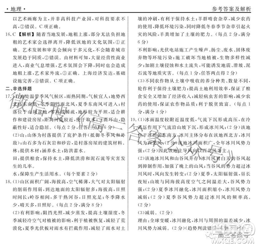 遼寧省名校聯(lián)盟2022年高三9月份聯(lián)合考試地理試題及答案