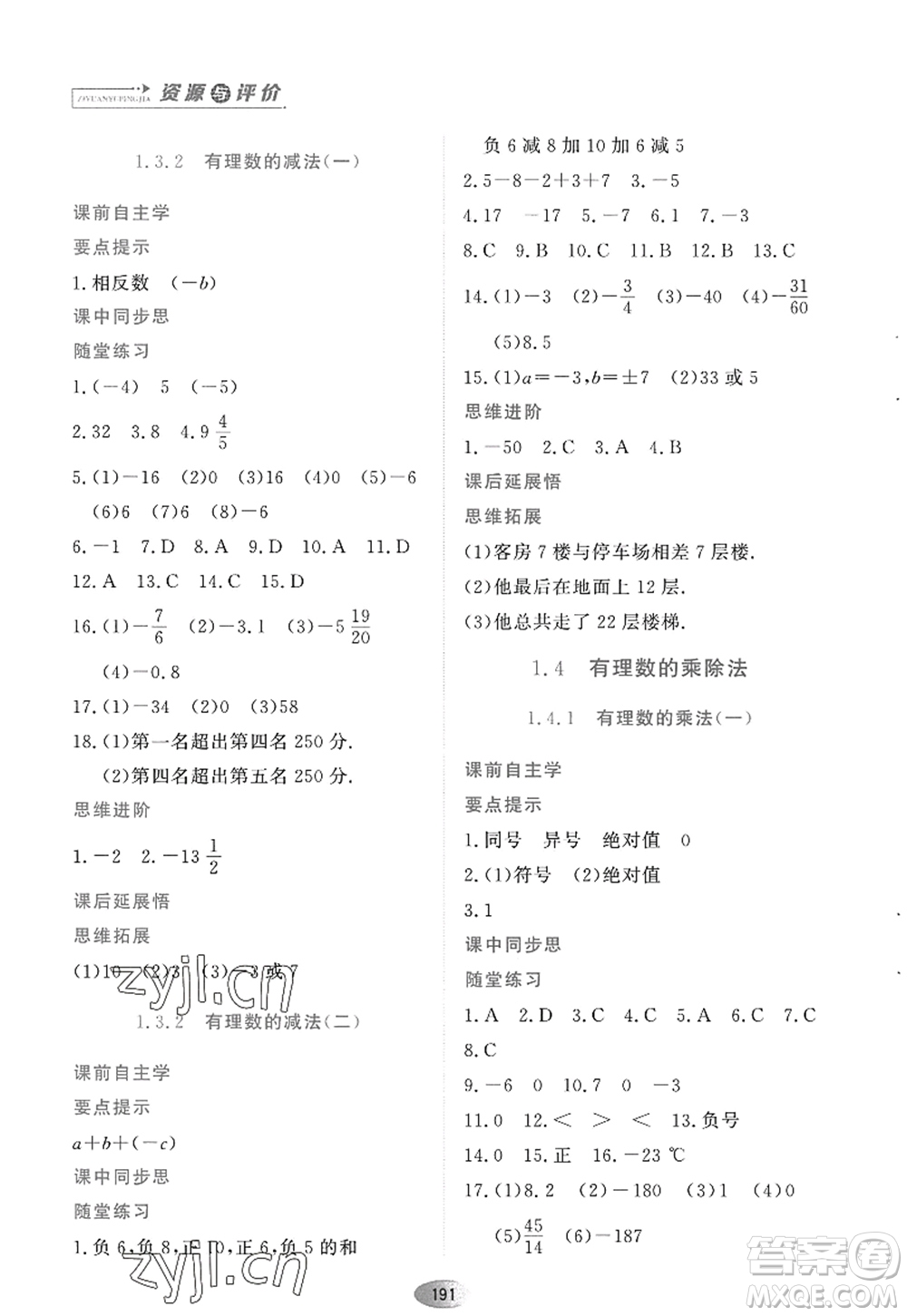 黑龍江教育出版社2022資源與評價七年級數(shù)學上冊人教版答案