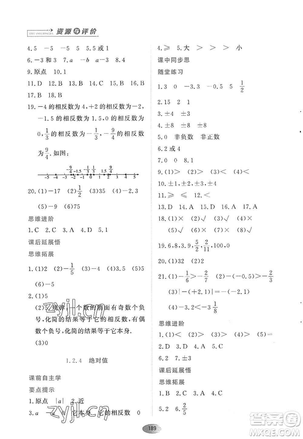 黑龍江教育出版社2022資源與評價七年級數(shù)學上冊人教版答案