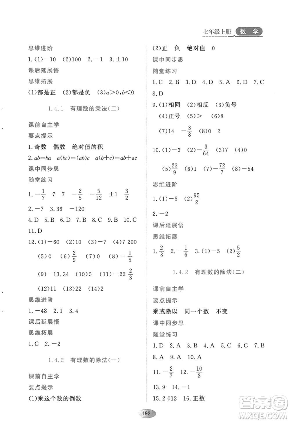 黑龍江教育出版社2022資源與評價七年級數(shù)學上冊人教版答案