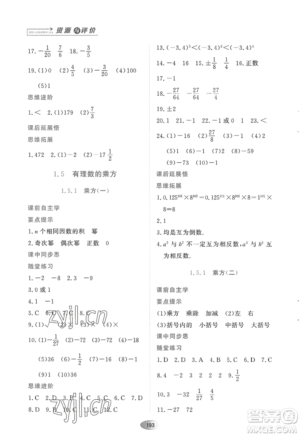 黑龍江教育出版社2022資源與評價七年級數(shù)學上冊人教版答案