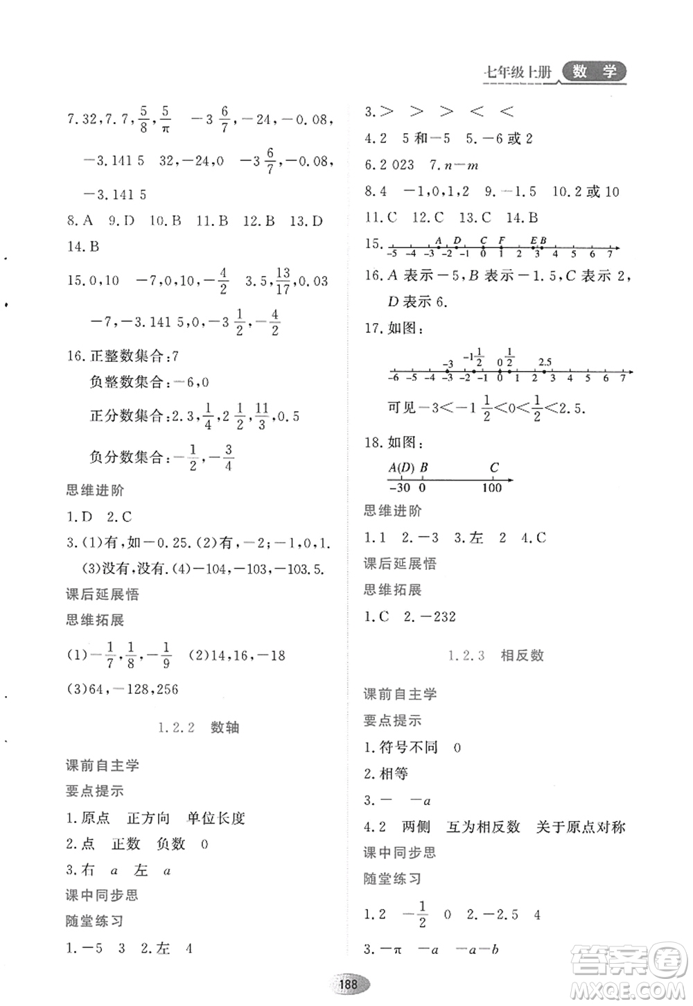 黑龍江教育出版社2022資源與評價七年級數(shù)學上冊人教版答案