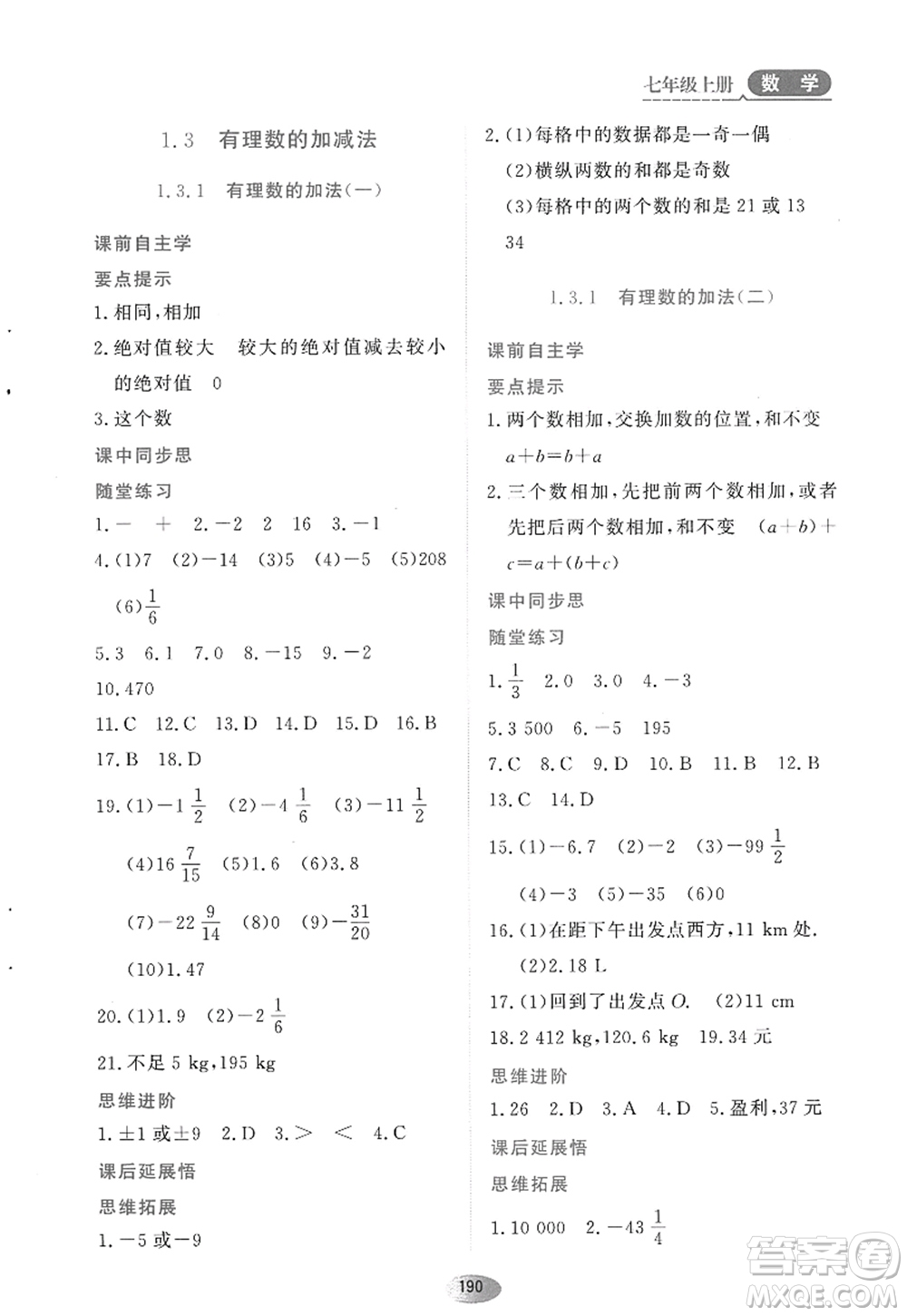 黑龍江教育出版社2022資源與評價七年級數(shù)學上冊人教版答案