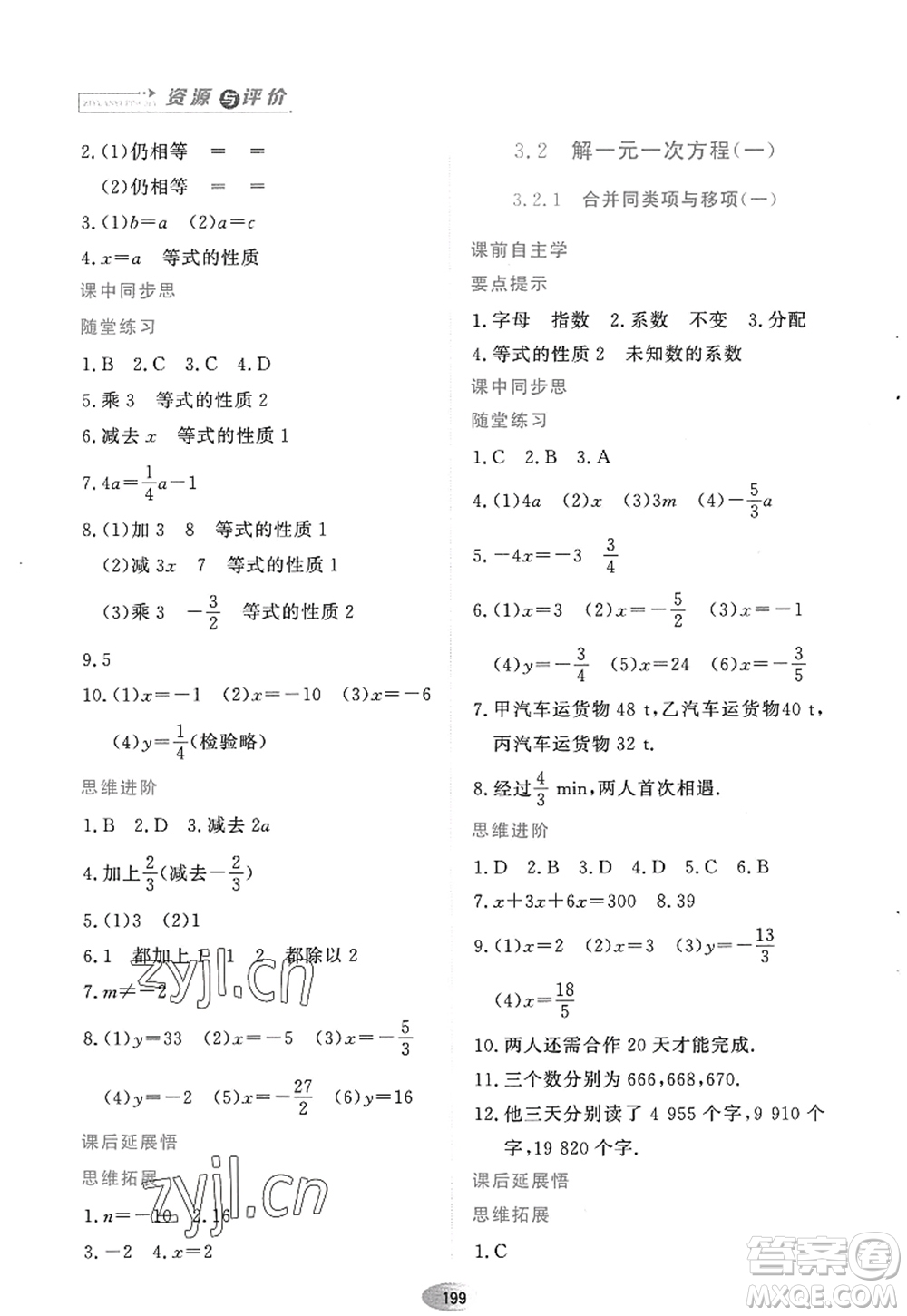 黑龍江教育出版社2022資源與評價七年級數(shù)學上冊人教版答案