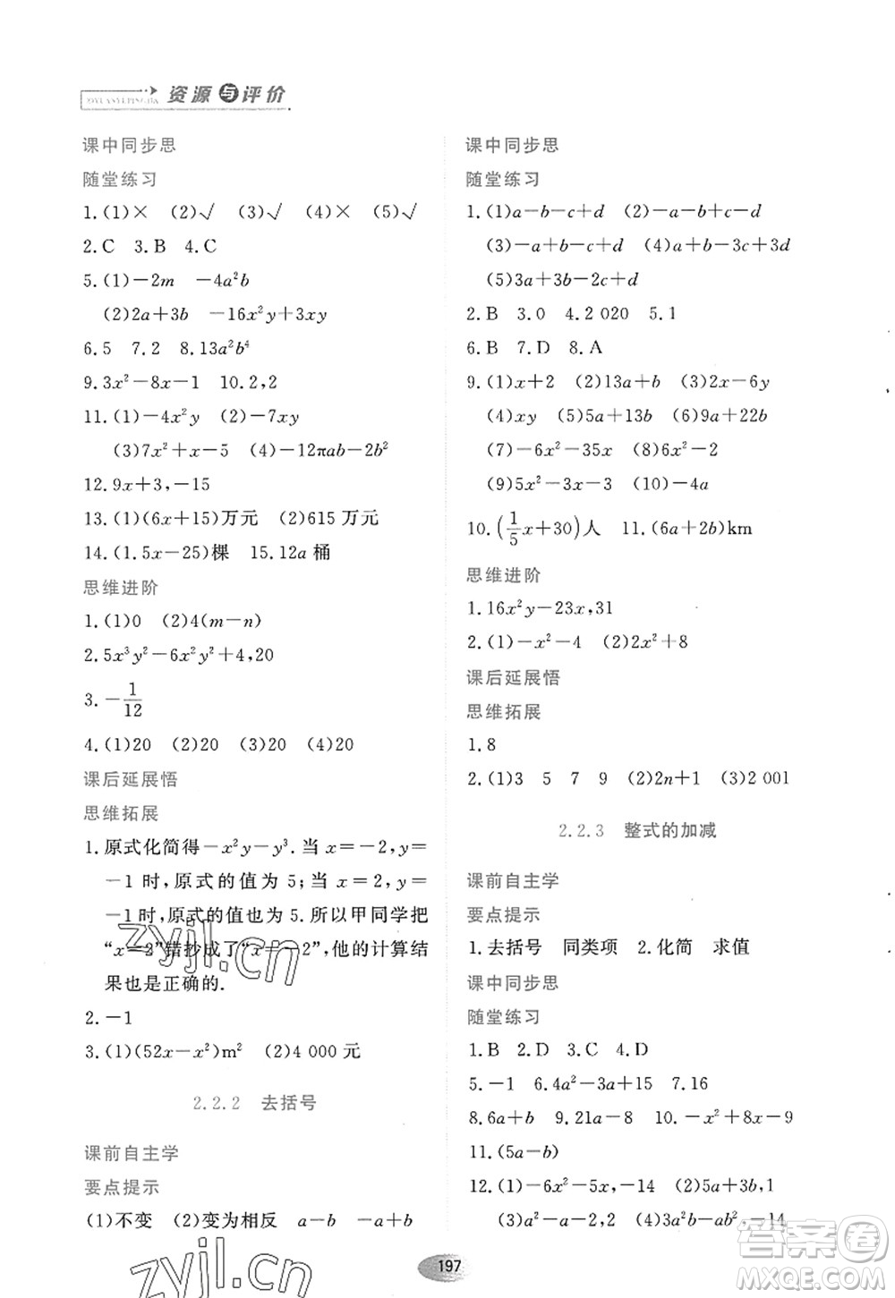 黑龍江教育出版社2022資源與評價七年級數(shù)學上冊人教版答案