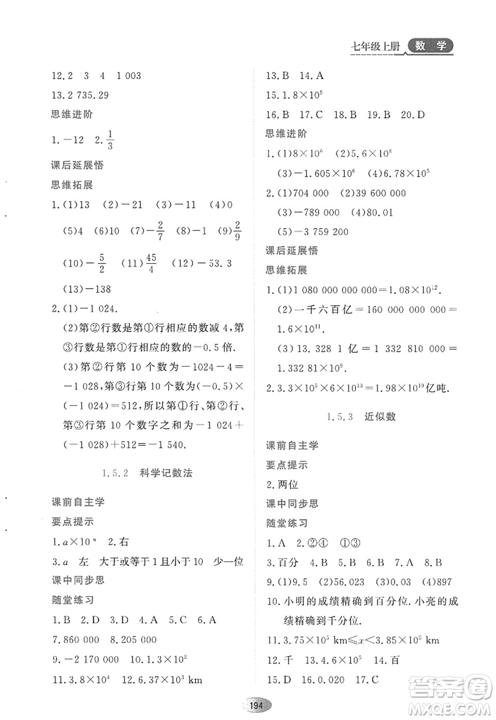 黑龍江教育出版社2022資源與評價七年級數(shù)學上冊人教版答案