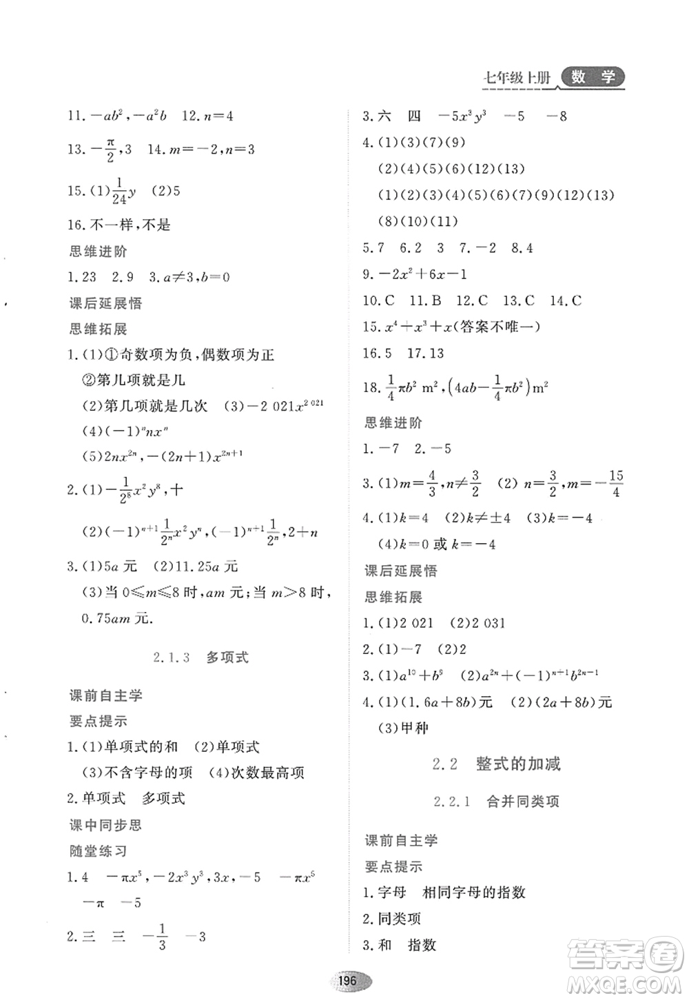 黑龍江教育出版社2022資源與評價七年級數(shù)學上冊人教版答案