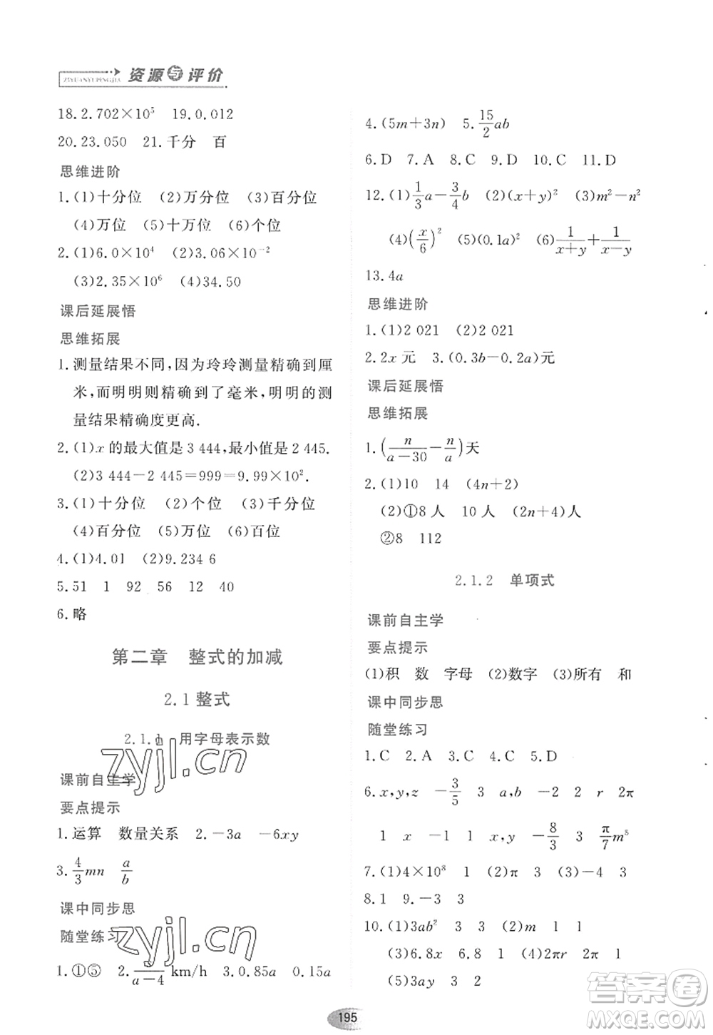 黑龍江教育出版社2022資源與評價七年級數(shù)學上冊人教版答案