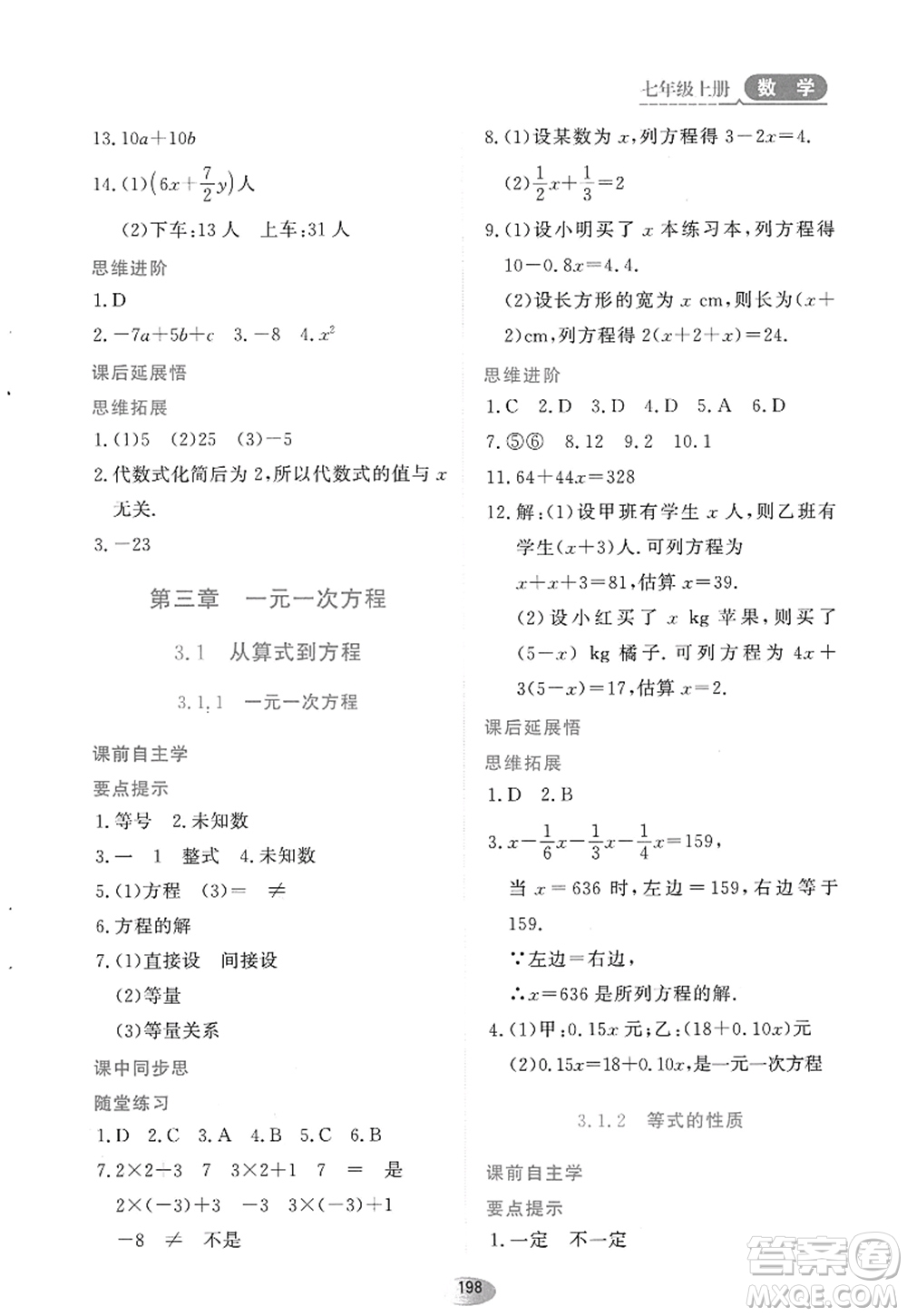 黑龍江教育出版社2022資源與評價七年級數(shù)學上冊人教版答案