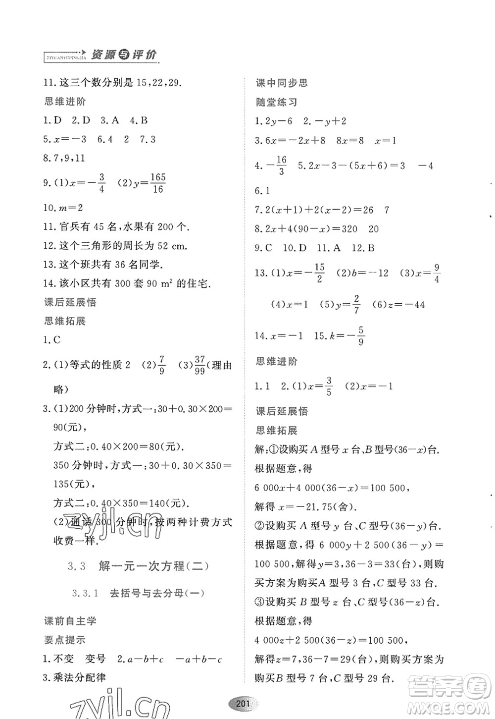 黑龍江教育出版社2022資源與評價七年級數(shù)學上冊人教版答案