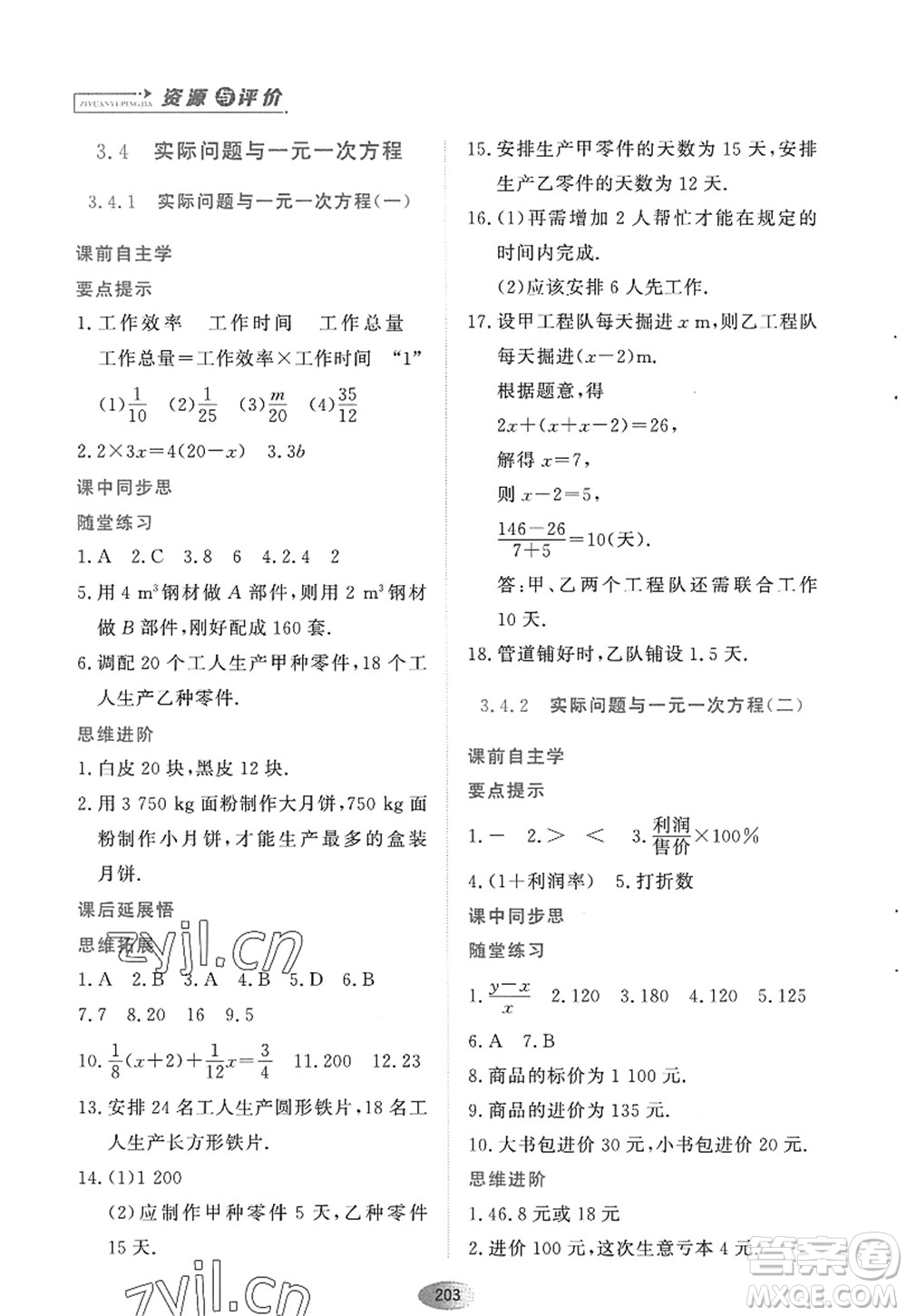 黑龍江教育出版社2022資源與評價七年級數(shù)學上冊人教版答案