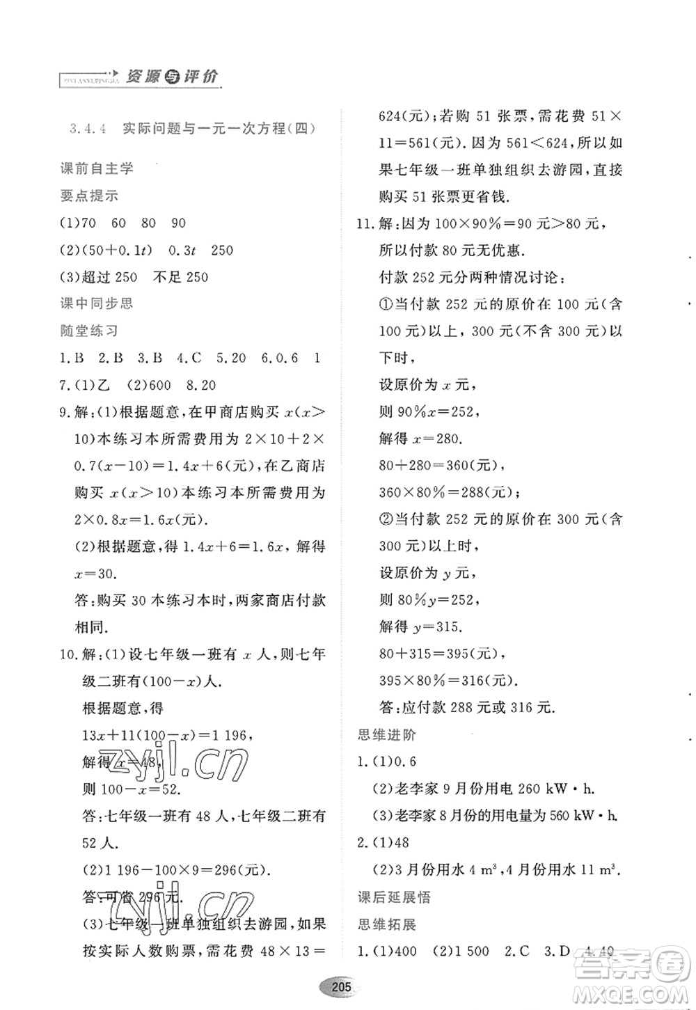 黑龍江教育出版社2022資源與評價七年級數(shù)學上冊人教版答案
