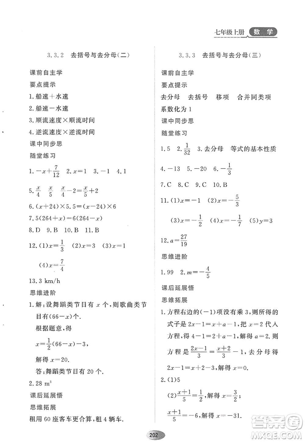 黑龍江教育出版社2022資源與評價七年級數(shù)學上冊人教版答案