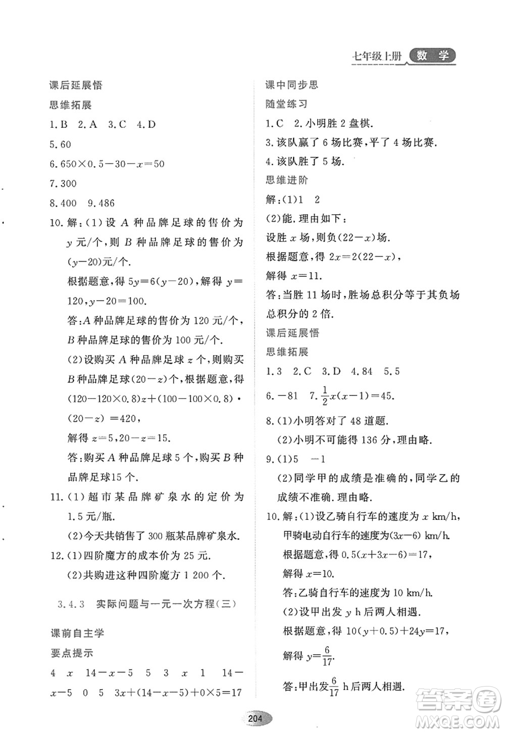 黑龍江教育出版社2022資源與評價七年級數(shù)學上冊人教版答案