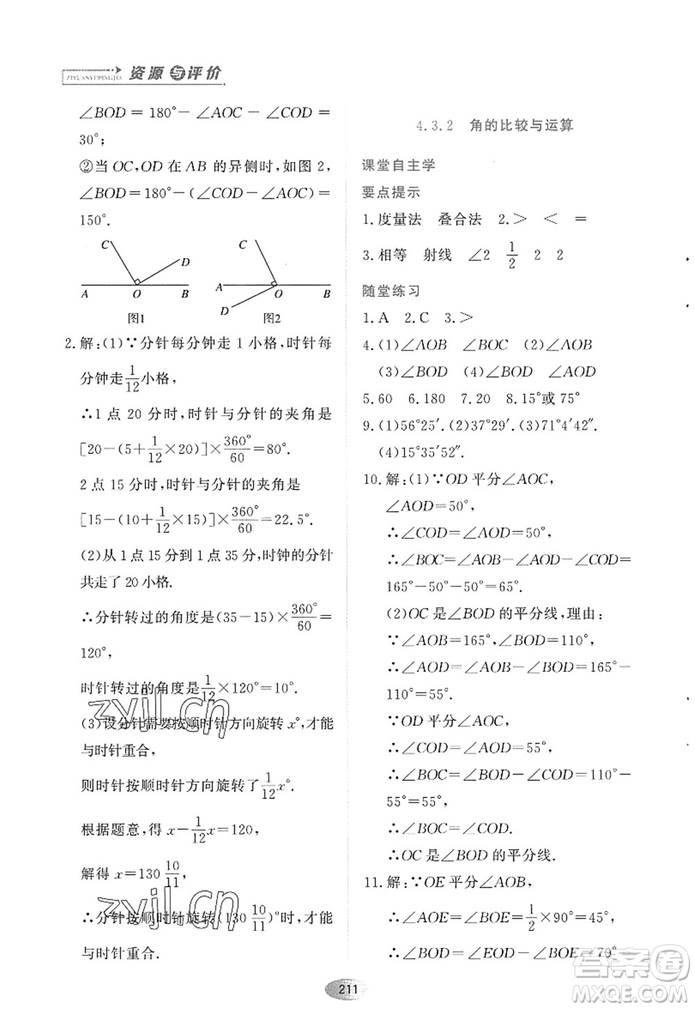 黑龍江教育出版社2022資源與評價七年級數(shù)學上冊人教版答案