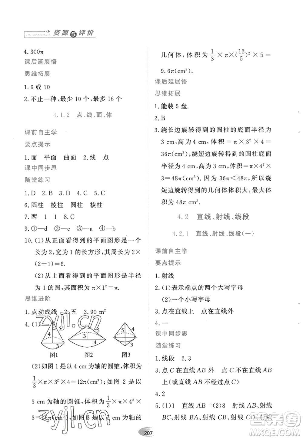 黑龍江教育出版社2022資源與評價七年級數(shù)學上冊人教版答案