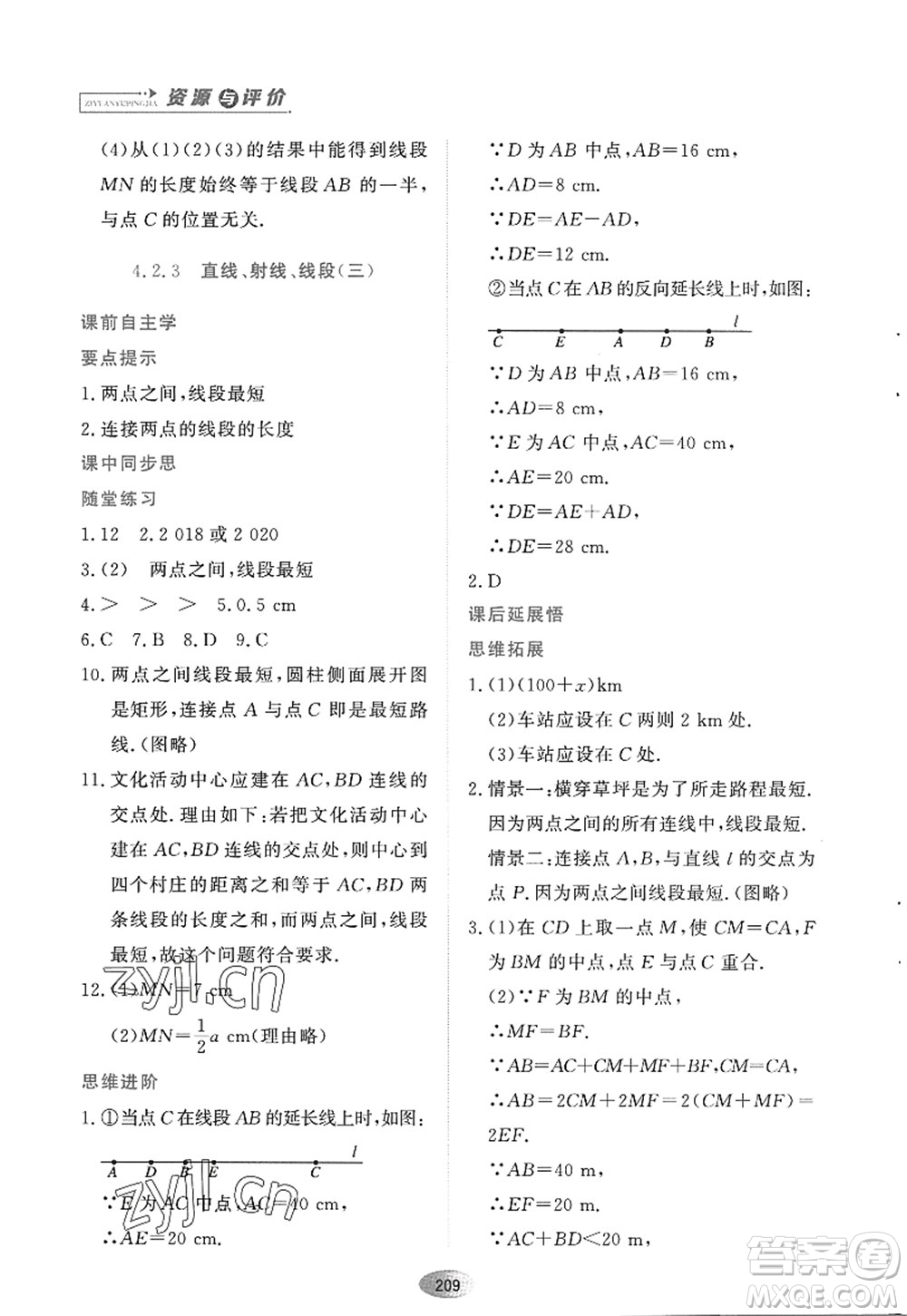 黑龍江教育出版社2022資源與評價七年級數(shù)學上冊人教版答案