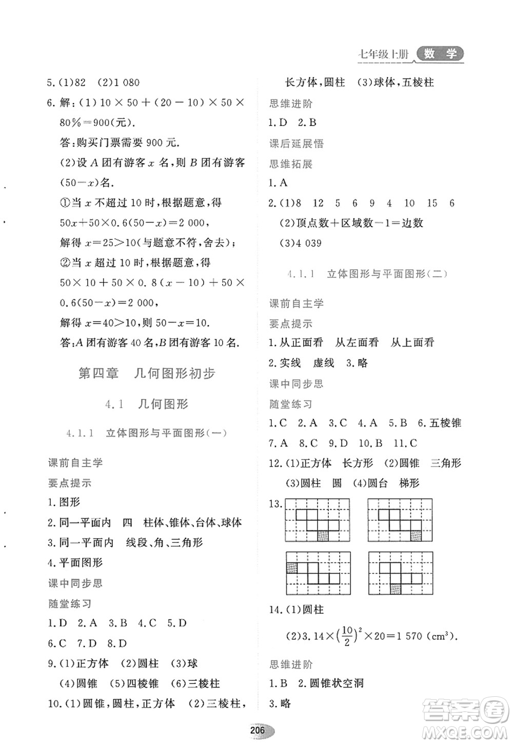 黑龍江教育出版社2022資源與評價七年級數(shù)學上冊人教版答案