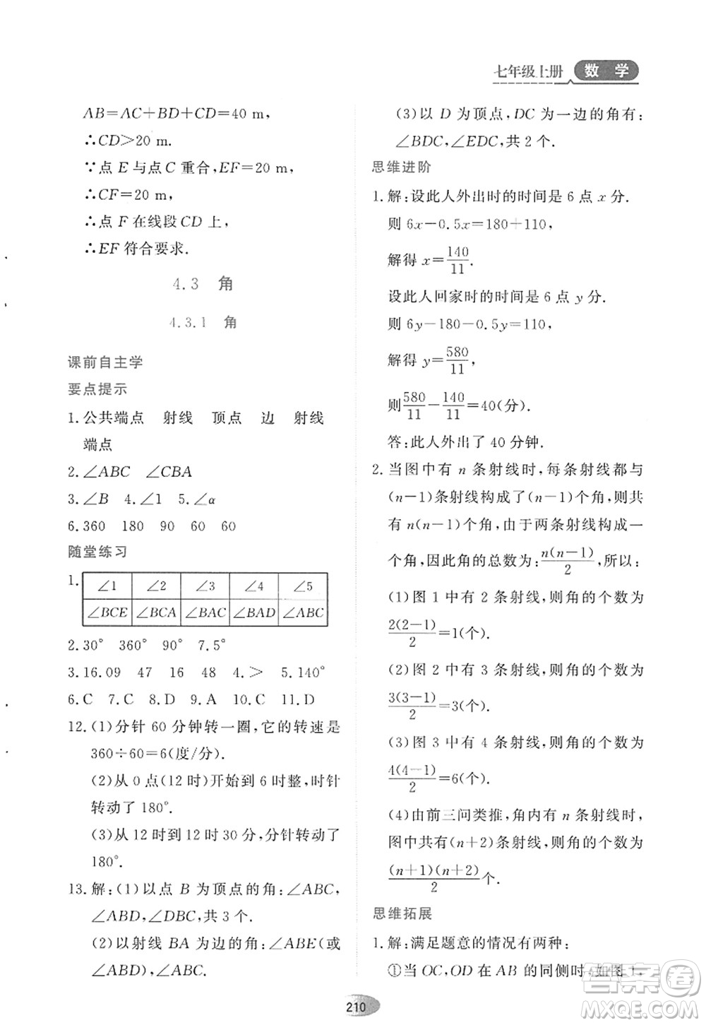 黑龍江教育出版社2022資源與評價七年級數(shù)學上冊人教版答案
