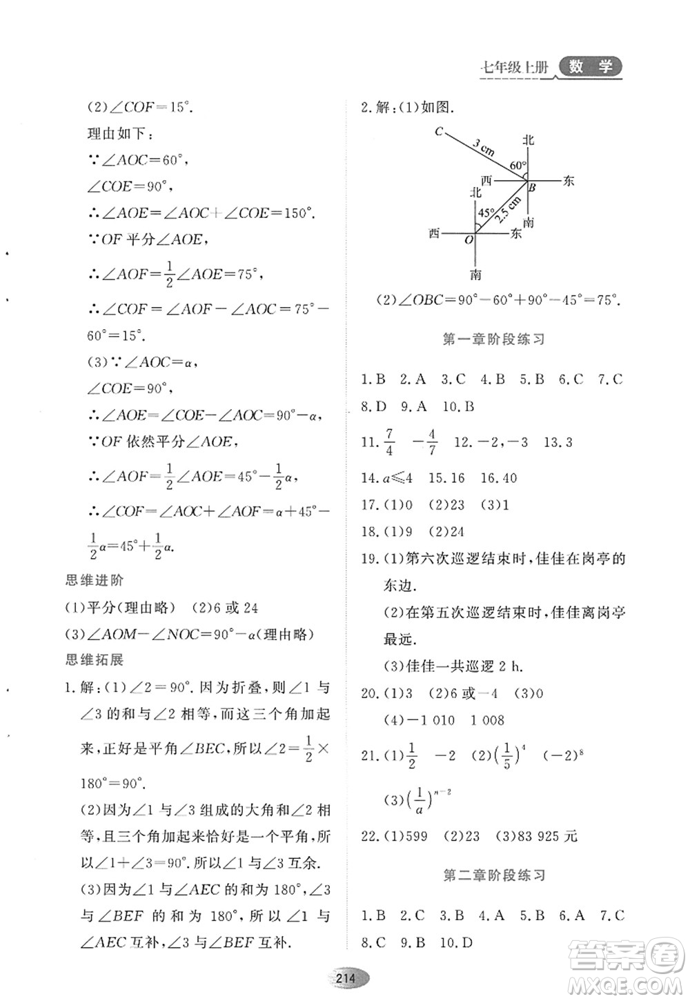 黑龍江教育出版社2022資源與評價七年級數(shù)學上冊人教版答案