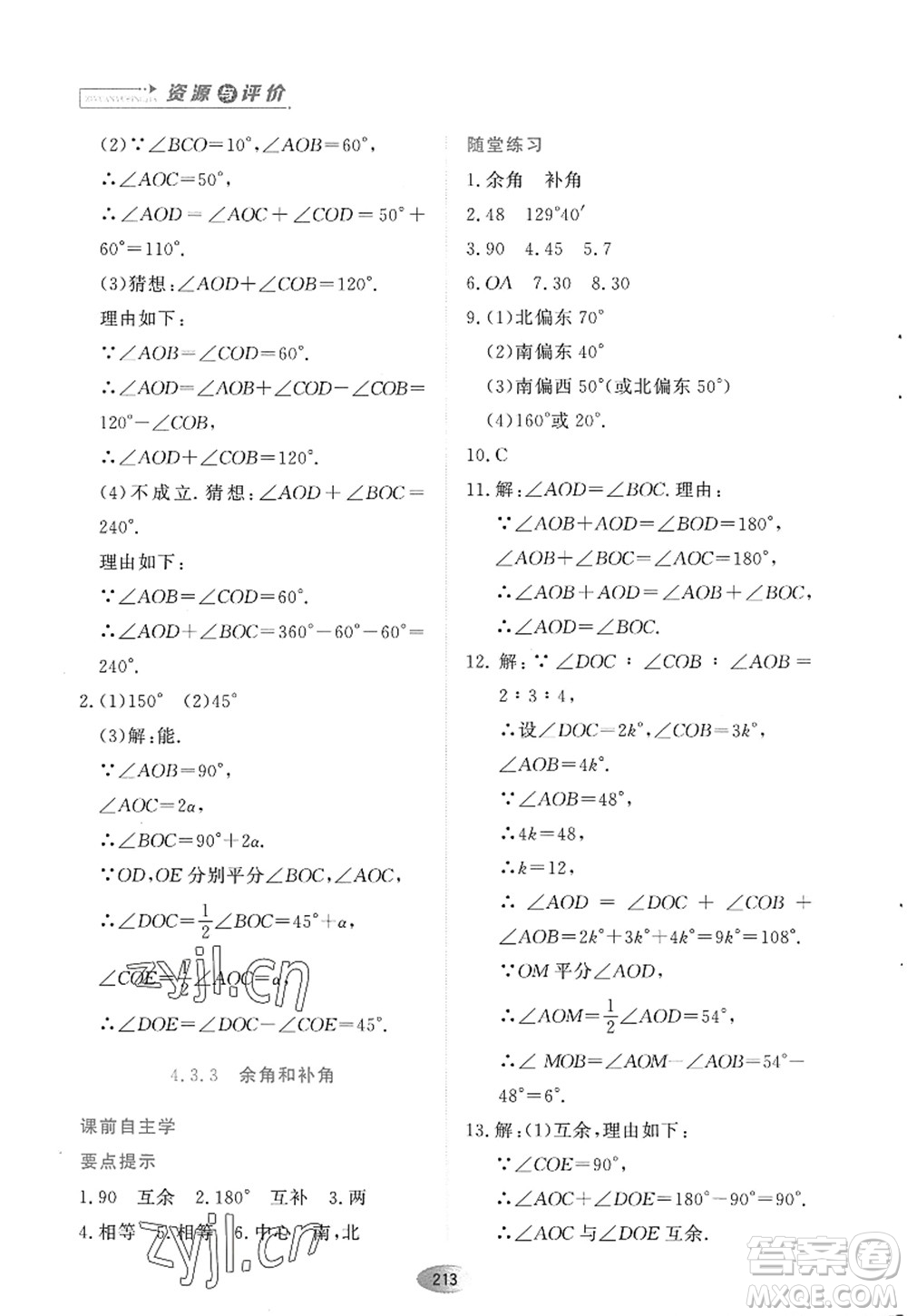黑龍江教育出版社2022資源與評價七年級數(shù)學上冊人教版答案