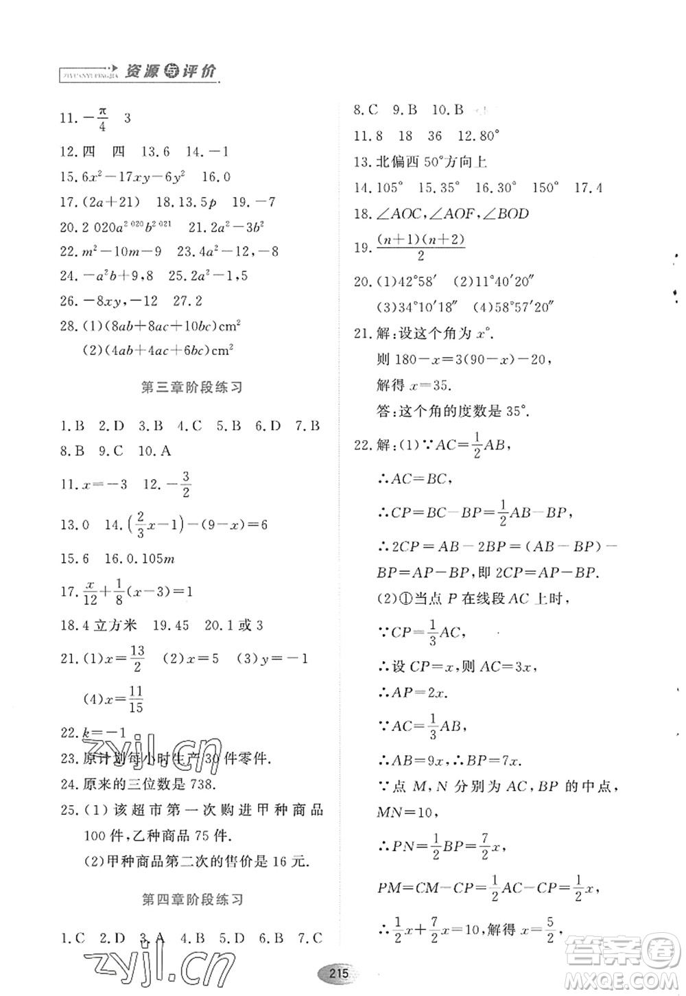 黑龍江教育出版社2022資源與評價七年級數(shù)學上冊人教版答案