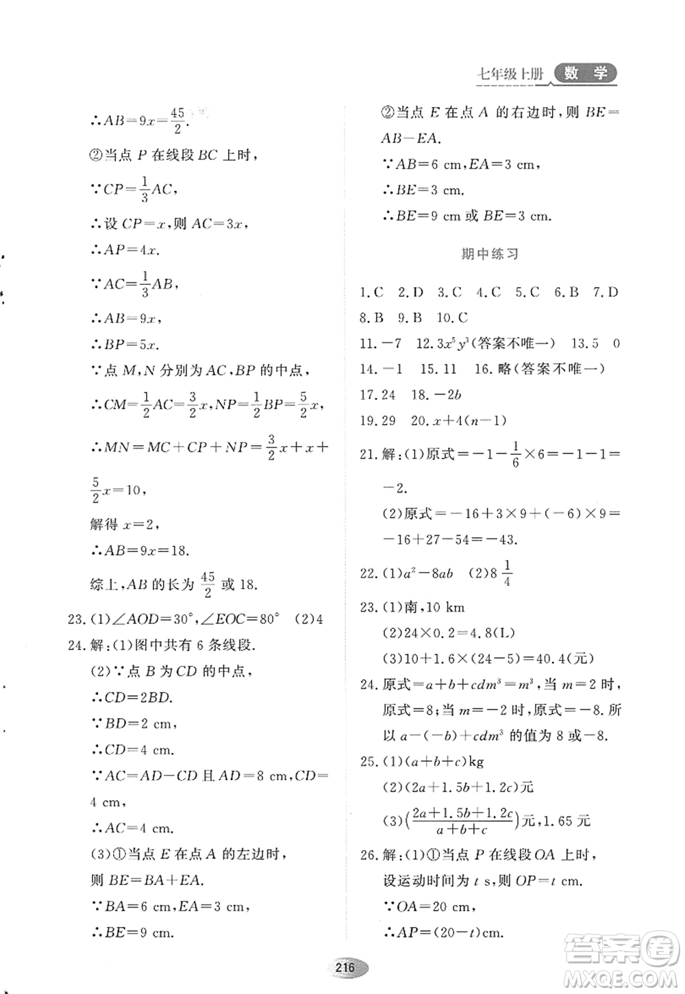 黑龍江教育出版社2022資源與評價七年級數(shù)學上冊人教版答案