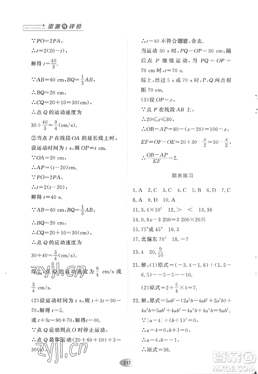 黑龍江教育出版社2022資源與評價七年級數(shù)學上冊人教版答案