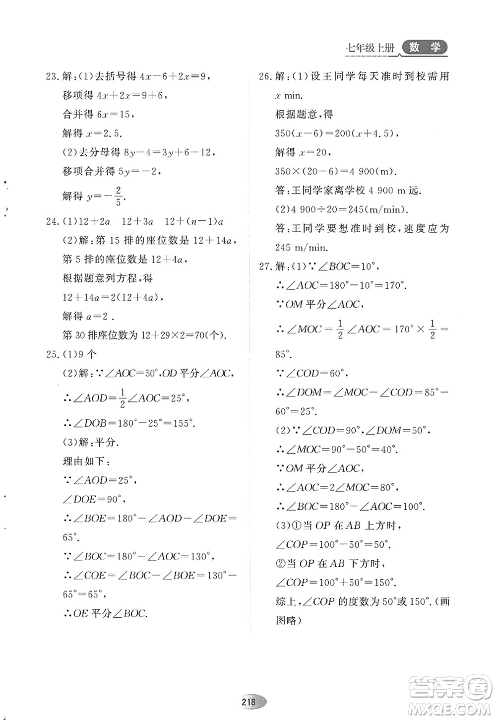 黑龍江教育出版社2022資源與評價七年級數(shù)學上冊人教版答案