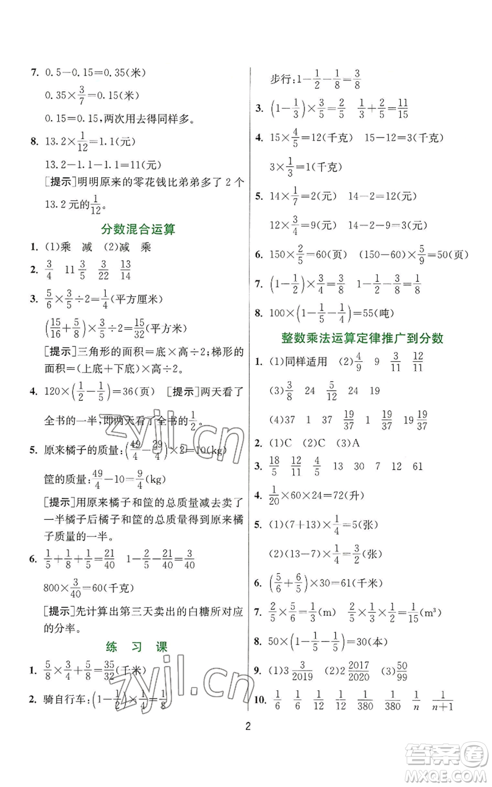 江蘇人民出版社2022秋季實驗班提優(yōu)訓(xùn)練六年級上冊數(shù)學(xué)人教版參考答案