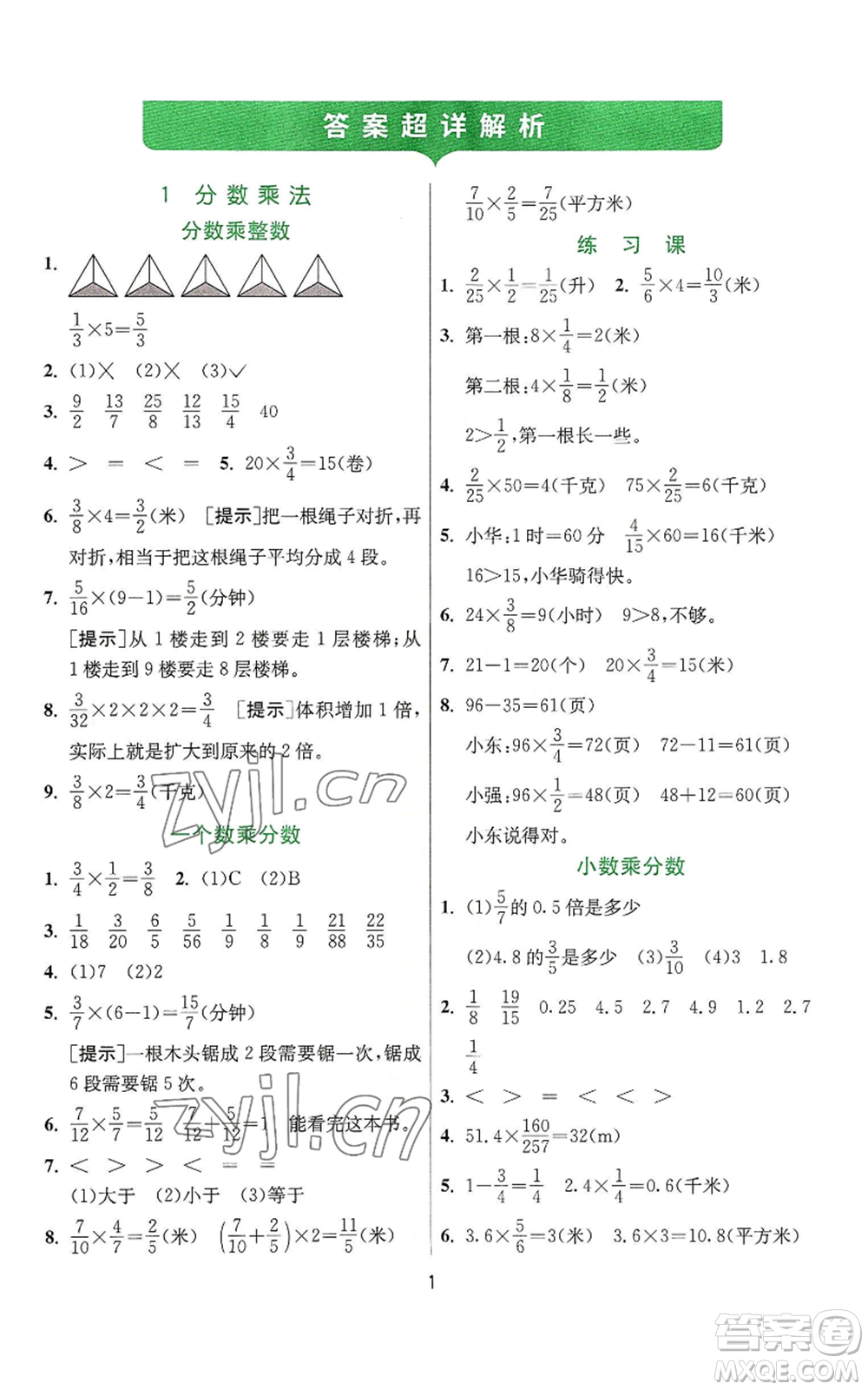 江蘇人民出版社2022秋季實驗班提優(yōu)訓(xùn)練六年級上冊數(shù)學(xué)人教版參考答案