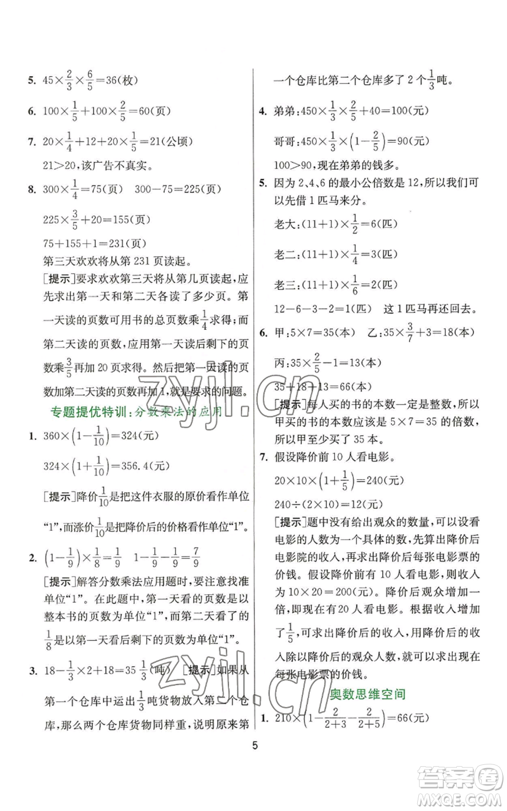 江蘇人民出版社2022秋季實驗班提優(yōu)訓(xùn)練六年級上冊數(shù)學(xué)人教版參考答案