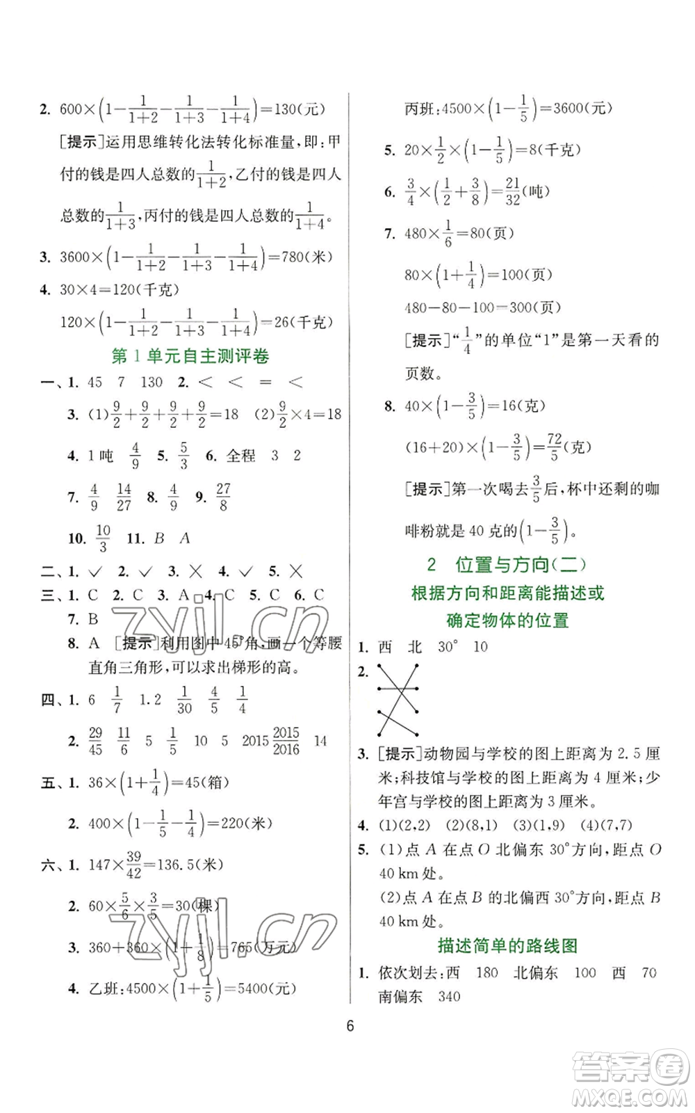 江蘇人民出版社2022秋季實驗班提優(yōu)訓(xùn)練六年級上冊數(shù)學(xué)人教版參考答案